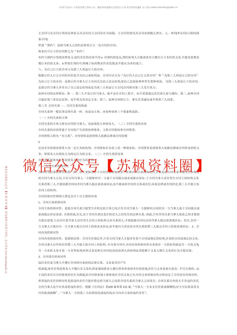 合同法